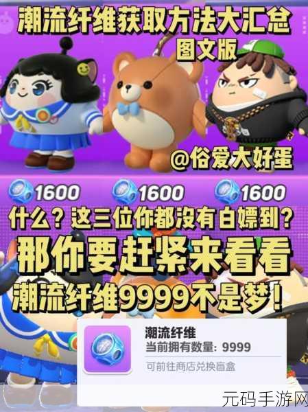 蛋仔派对潮流纤维获取秘籍大公开