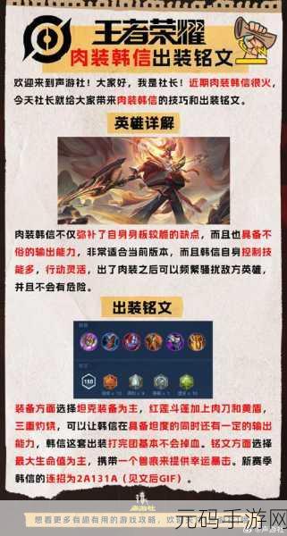 王者荣耀,韩信必出的终极秘籍