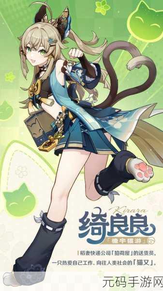 原神绮良良倩影游侠获取秘籍大公开