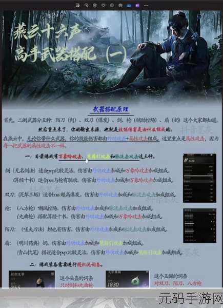 燕云十六声，武器耐久提升秘籍大揭秘