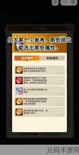 向僵尸开炮宝石搭配秘籍,打造最强战力组合