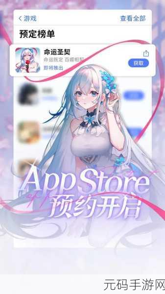 命运圣契即将上线，全方位攻略抢先看