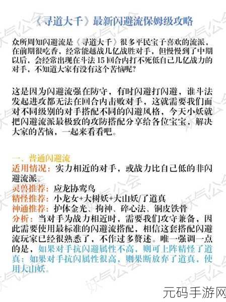 寻道大千,闪避流玩法深度解析与实战攻略