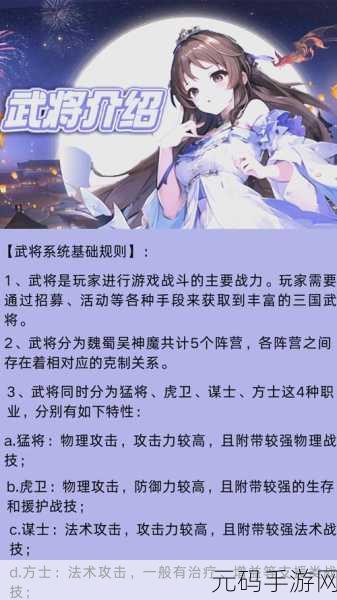 三国志手游，新手称霸秘籍，策略为王指南