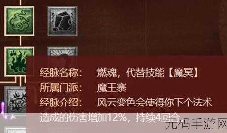 梦幻西游手游，任务魔王寨经脉的完美抉择攻略