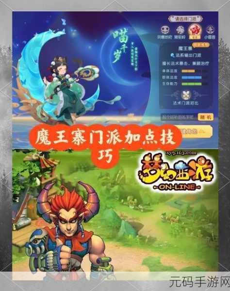 梦幻西游手游，任务魔王寨经脉的完美抉择攻略