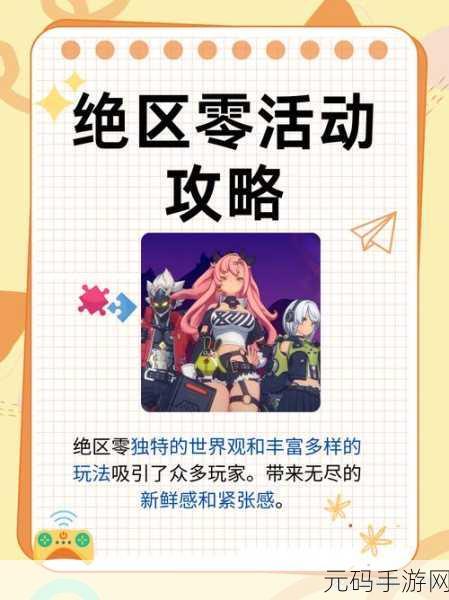 绝区零霸主的欢宴，全方位活动攻略指南
