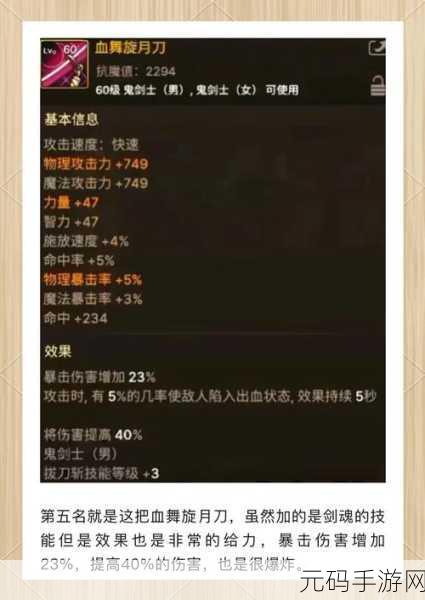 DNF 复仇武器抉择指南，打造最强战斗利器