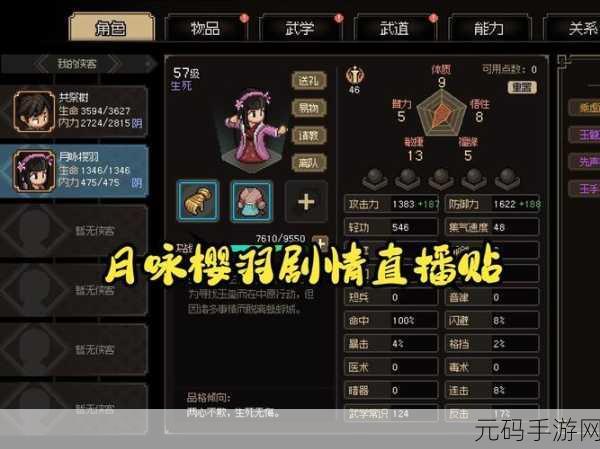 大侠立志传，月咏樱羽结缘秘籍大公开