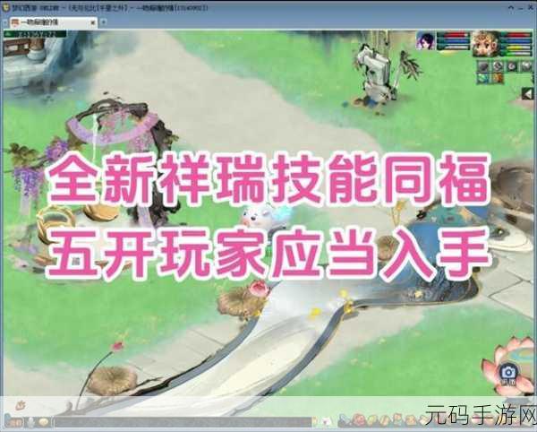 梦幻西游鸿运迎祥瑞，深度探秘全新玩法攻略