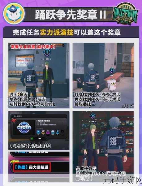 绝区零，丽都喵吉长官徽章收集全攻略