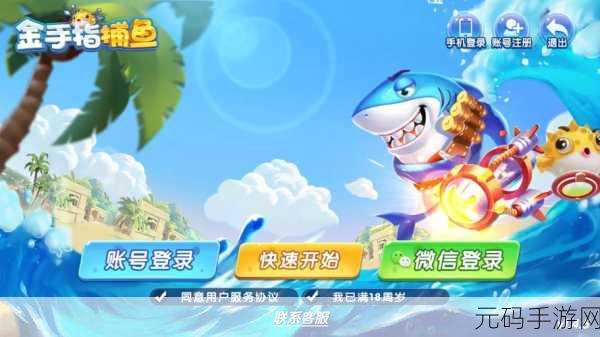 海洋奇遇，捕鱼高手金币版风靡休闲益智游戏圈