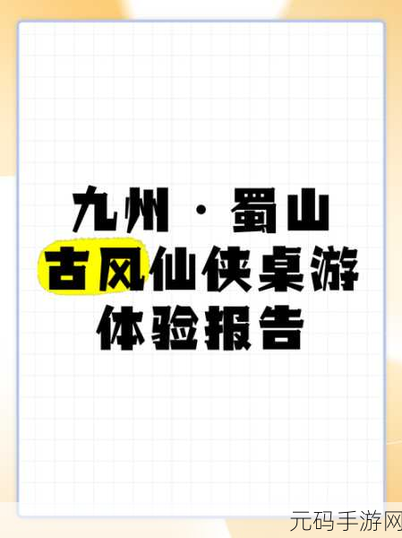 蜀山行记九游版震撼上线，仙侠世界的放置策略新体验