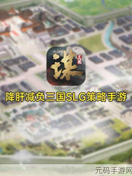 谋略三国震撼登场，策略爱好者的全新战场，下载即刻开启智勇对决