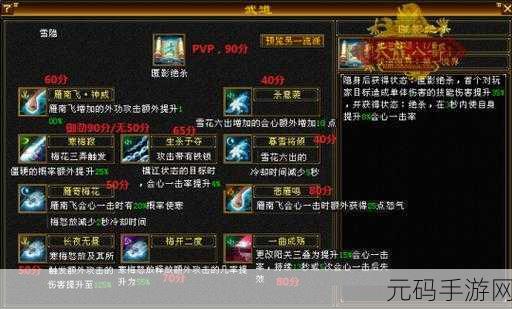 新天龙八部手游天山加点与武道流派深度剖析