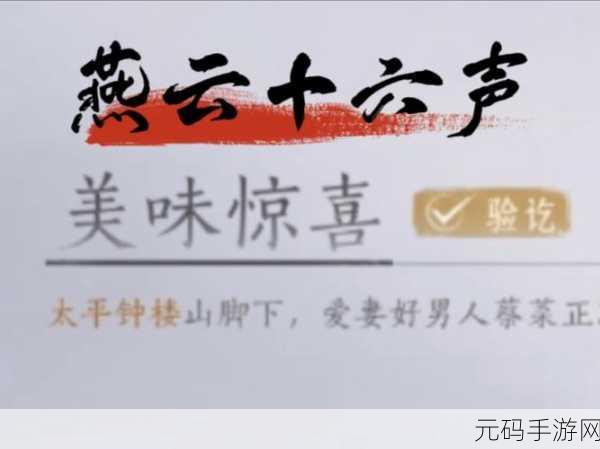 燕云十六声,美味惊喜材料获取全攻略
