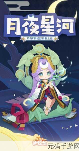 阴阳师妖怪屋新纪元，萌系云养妖，欢乐启程！