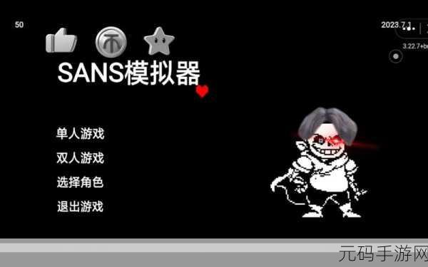 照顾Sans模拟器，解锁趣味休闲新体验，下载热潮席卷而来！