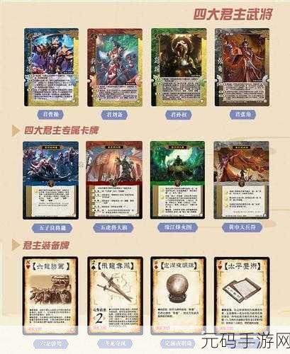 三国杀传奇，策略与休闲并蓄的卡牌盛宴