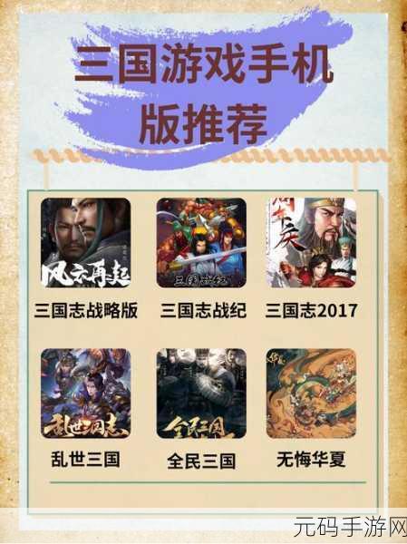 穿越三国迷雾，探寻不惑之旅，三国不惑官方最新版下载即将开启