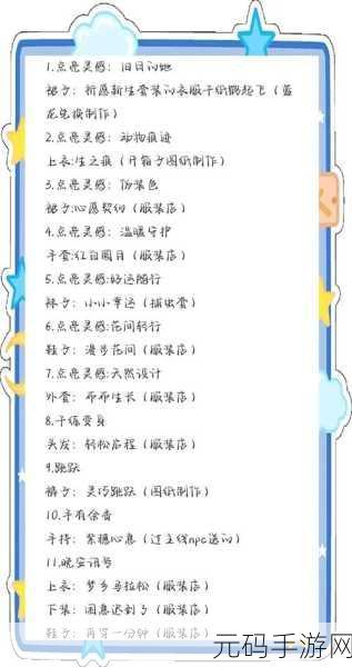 无限暖暖，点亮灵感·手有余香任务全攻略