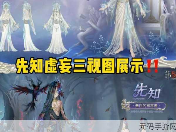 第五人格先知虚妄杰作时装全方位解析