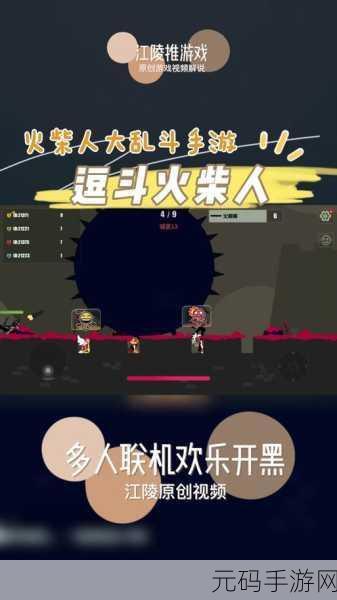 激斗火柴人震撼归来，正版手游下载，点燃热血刺激的动作盛宴！