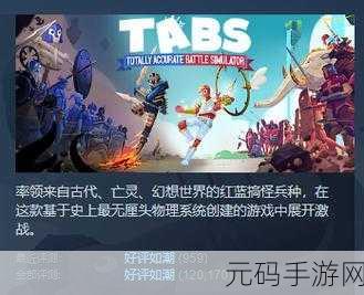 全面战争模拟器震撼登陆安卓，策略迷的终极盛宴！