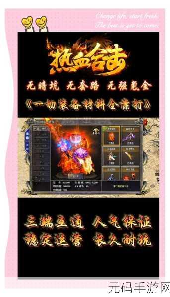 任达华倾情代言，传奇合击版手游火爆上线！