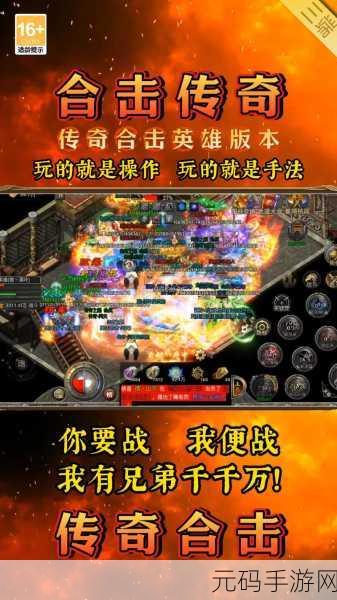 任达华倾情代言，传奇合击版手游火爆上线！