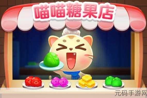 萌喵消消消风靡全网，趣味消除还能提现，快来体验！