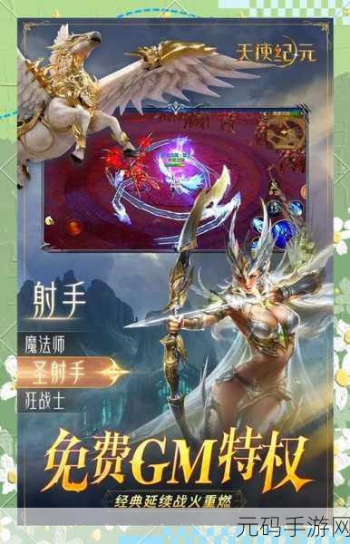 天使圣域,魔幻之旅,角色扮演新纪元震撼开启!