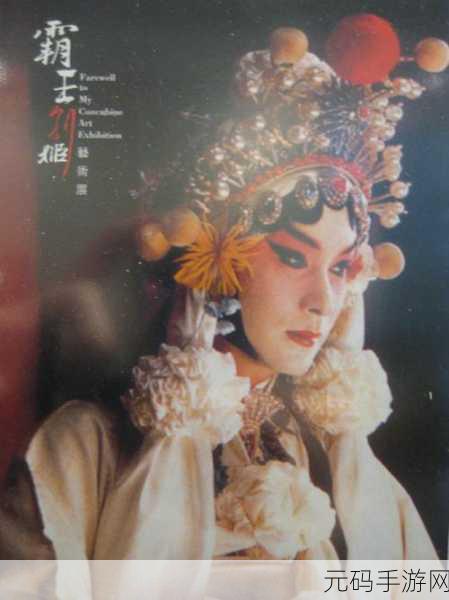秦汉风云再起，霸王别姬手机版震撼登场
