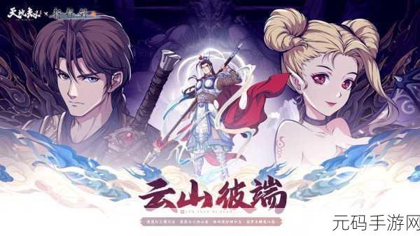 天地劫幽城再临震撼登场,国风奇幻冒险,精致画风引领竞技新风尚