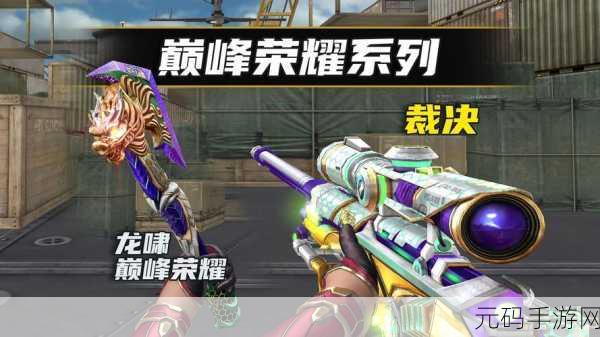 CF 手游挑战武器巅峰对决，谁是最强王者