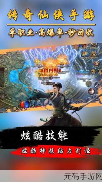 剑破苍穹再现仙侠传奇,修改版震撼来袭,休闲新体验!