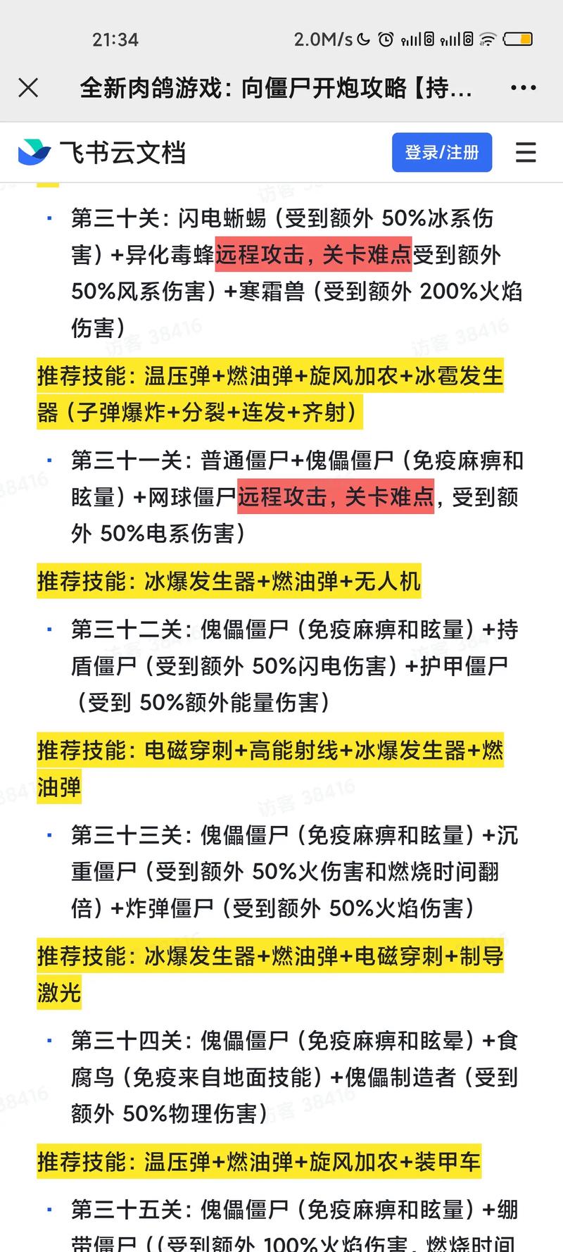 探索<向僵尸开炮>手游中芯片的神奇作用