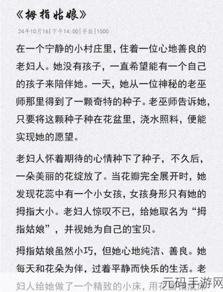 拇指姑娘的奇幻冒险,未尽传说,禁忌之恋HD休闲解谜新体验