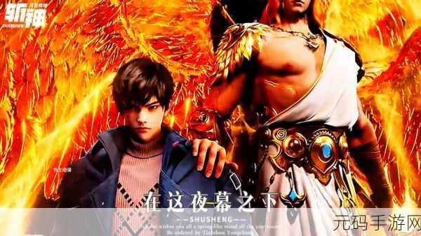 斩兽之刃，动漫风情燃爆指尖，角色扮演新纪元开启！
