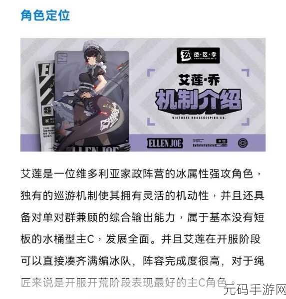 绝区零艾莲乔全方位培养秘籍