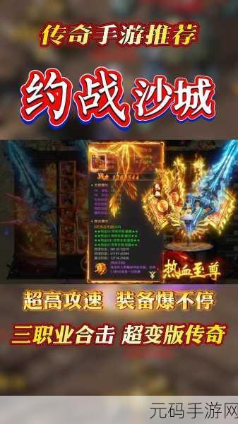热血重燃，单机传奇新篇章——热血沙城单机版修改版震撼登场