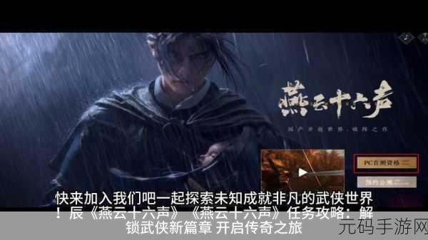 燕云十六声胫甲获取全攻略,助你称霸江湖