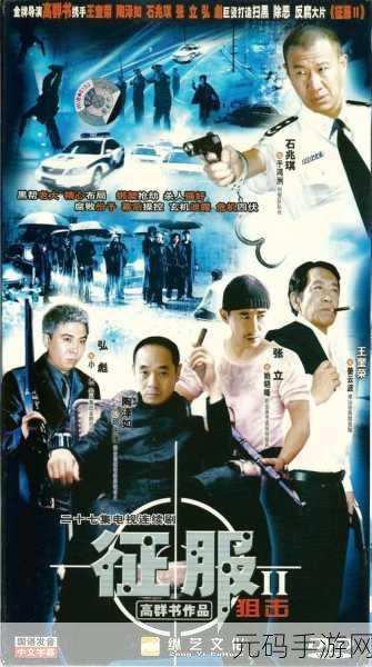 狙击反击震撼来袭，免费下载畅享射击盛宴