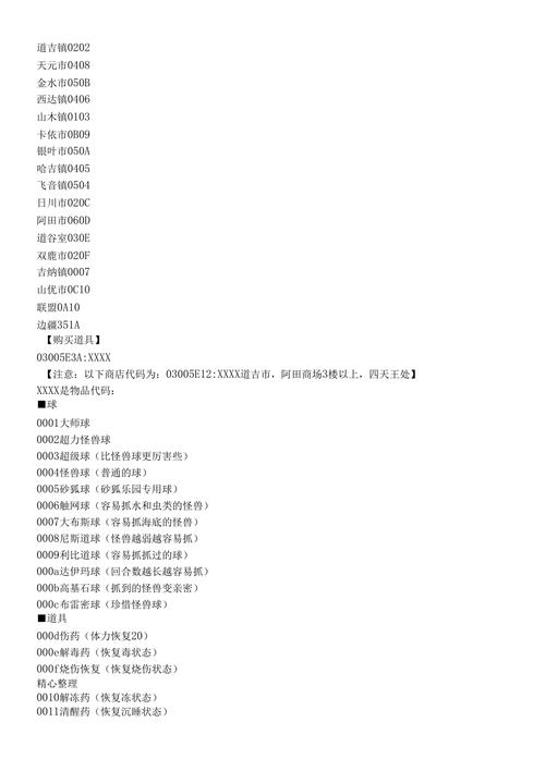 <漆黑的魅影>必备金手指代码全揭秘