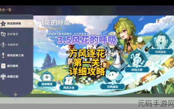 原神风花的呼吸万风逐花全攻略解析