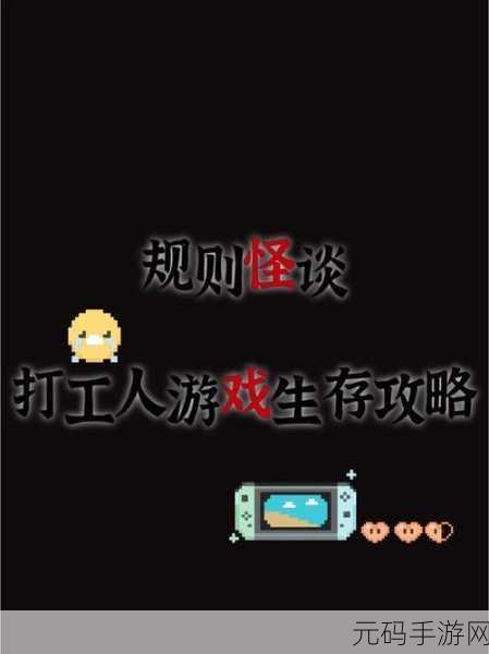 规则怪怪谈,女孩行李箱找回全攻略秘籍