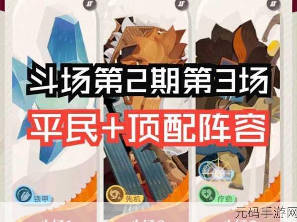 剑与远征启程无尽斗场 3 最强阵容搭配秘籍