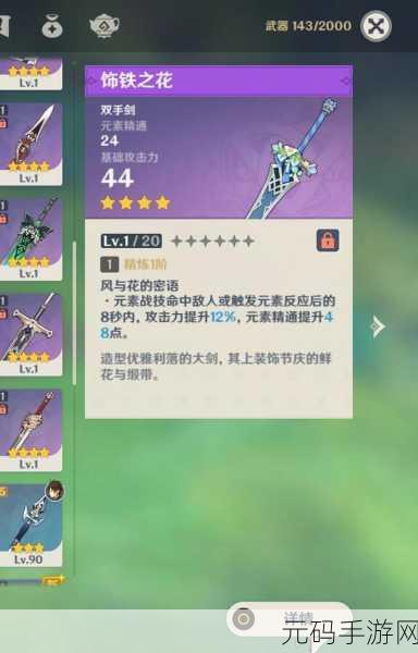 原神饰铁之花突破材料全解析
