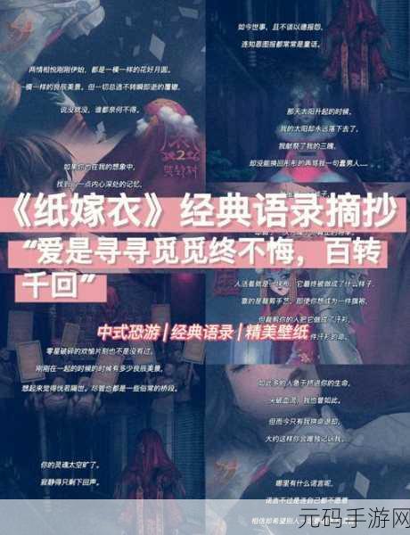 深度解析纸嫁衣 7 剧情章节的精彩演进