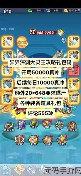 掌握秘籍!异界深渊大灵王光速升级攻略